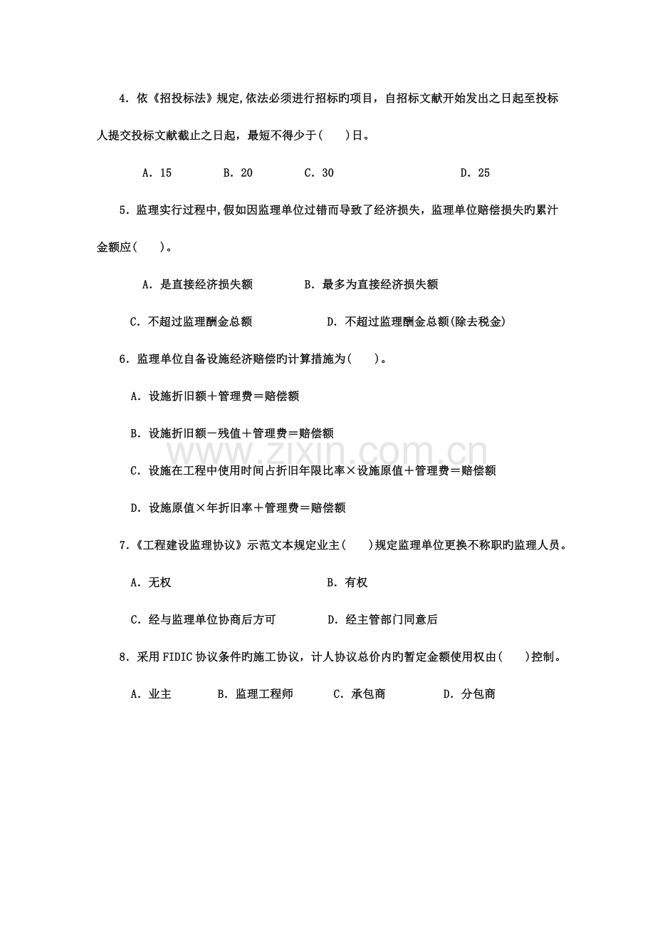 2023年广播电视大学工程建设监理概论考试试题一.doc_第2页