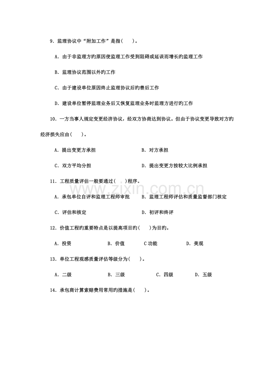 2023年广播电视大学工程建设监理概论考试试题一.doc_第3页