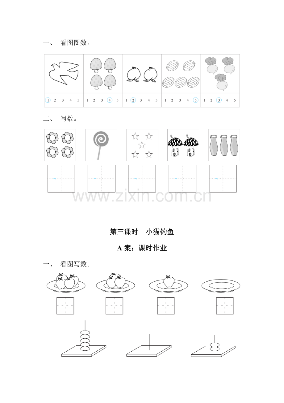 2023年北师大版数学一年级上全册每课练习题.doc_第2页