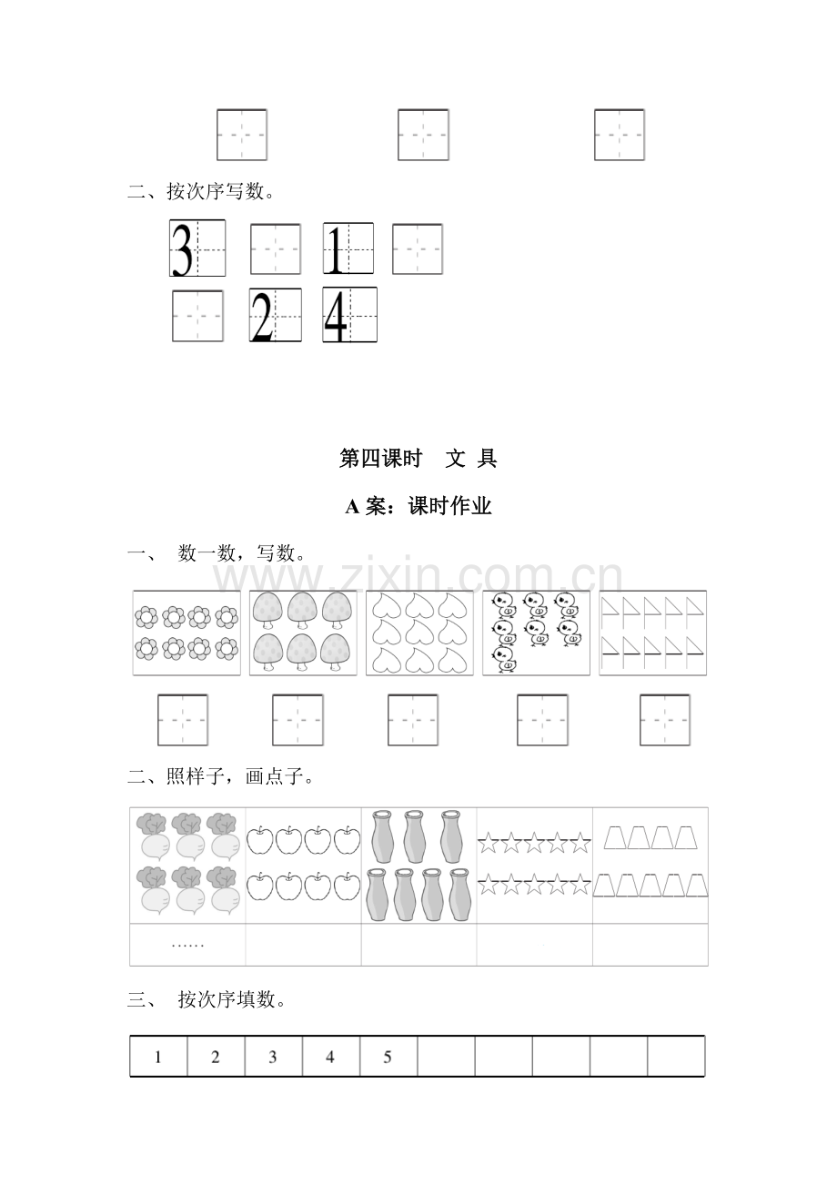 2023年北师大版数学一年级上全册每课练习题.doc_第3页