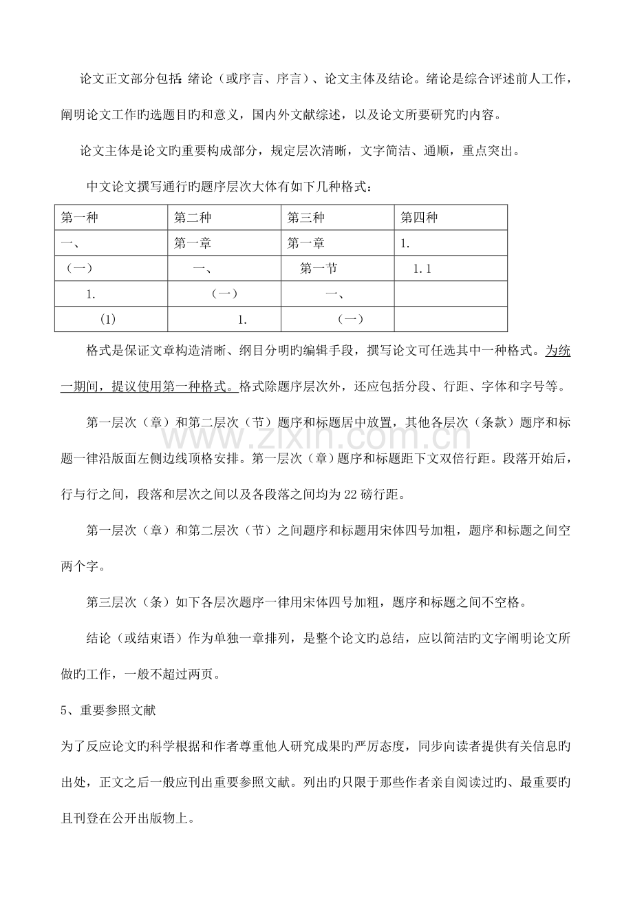 2023年道路交通安全课程大作业编写要求.doc_第3页