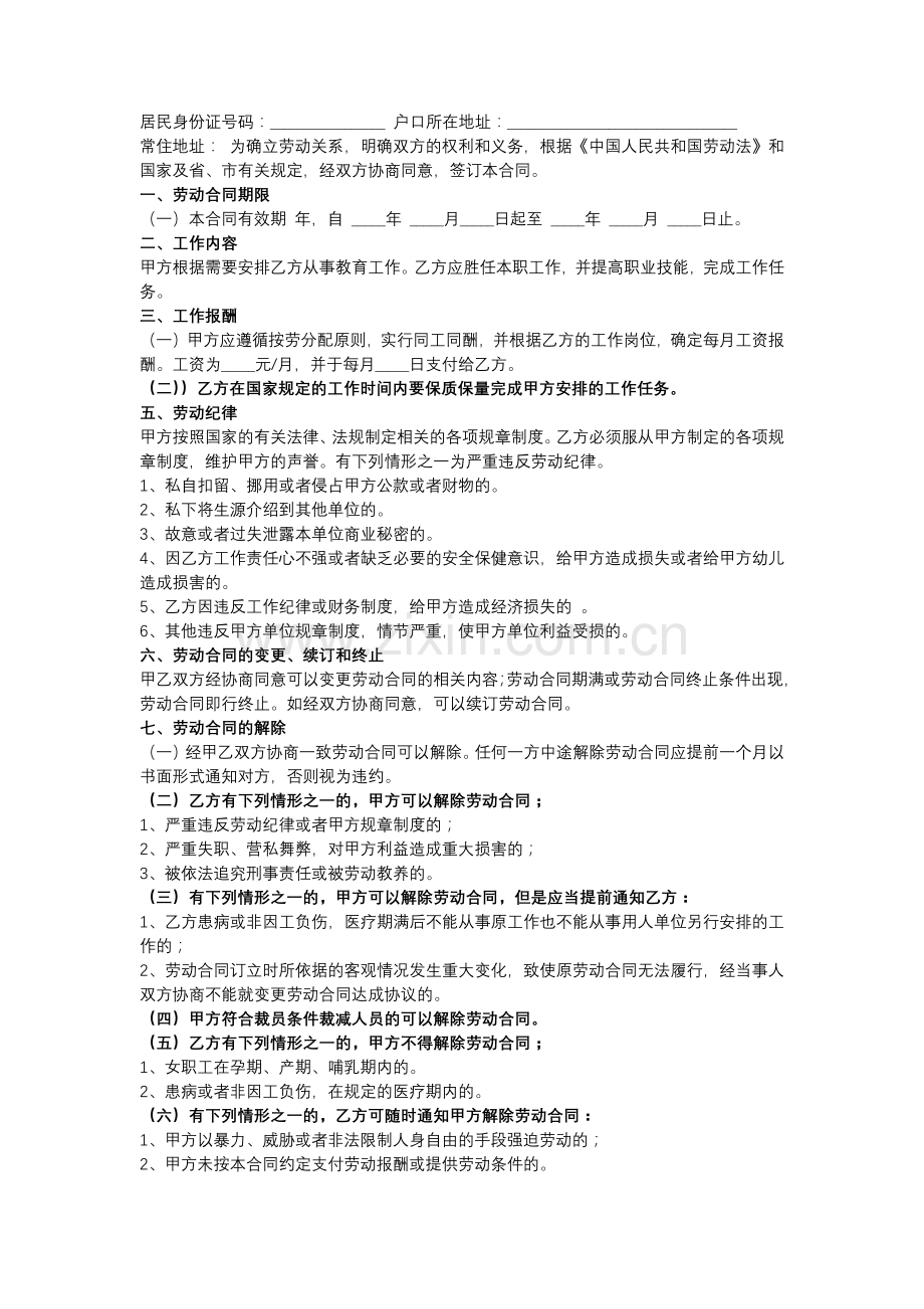 幼儿园老师聘用合同范本.docx_第2页