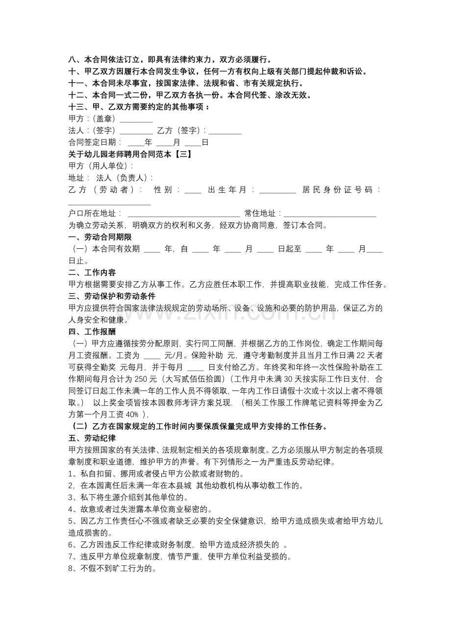 幼儿园老师聘用合同范本.docx_第3页