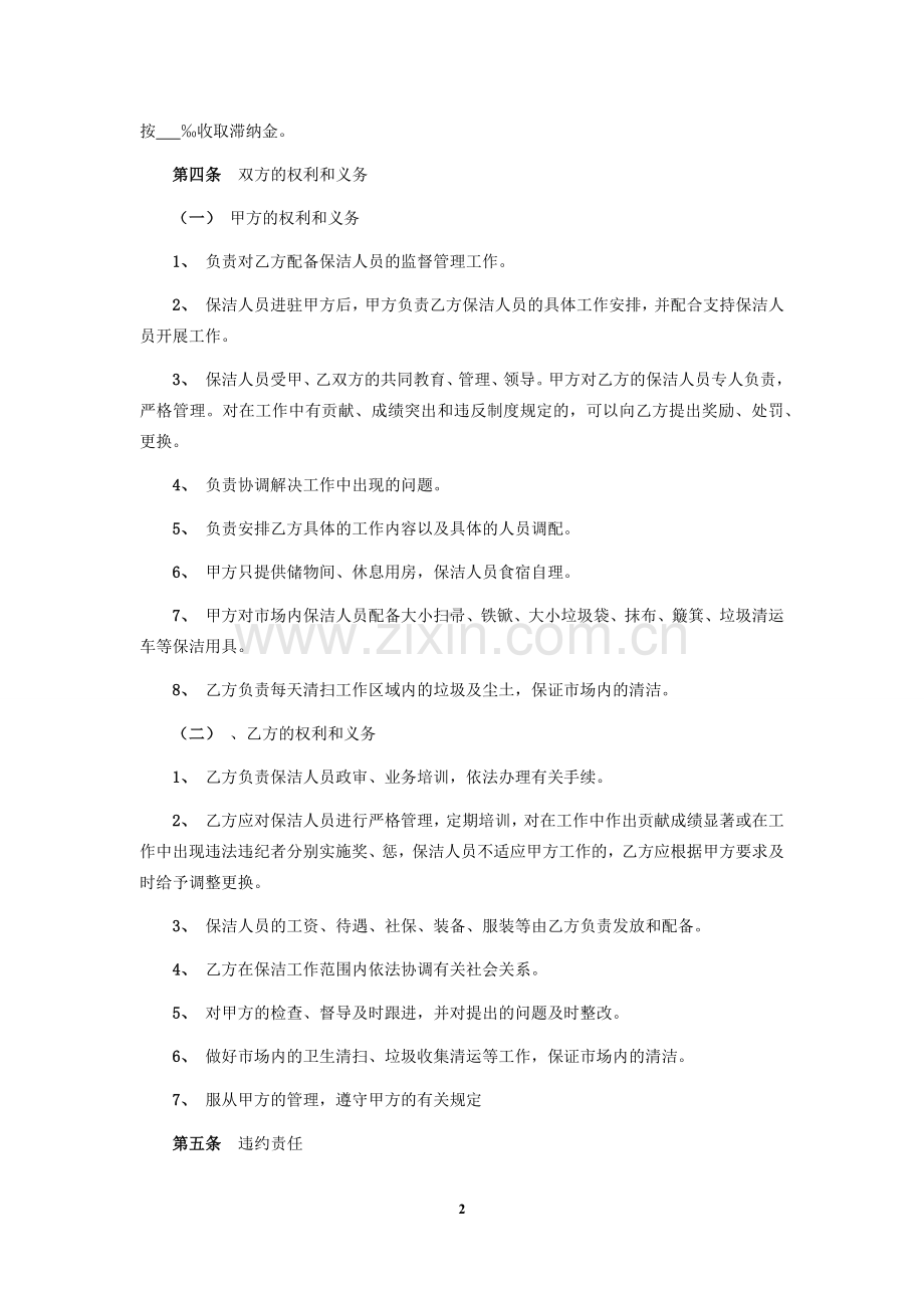 物业保洁服务合同标准版.docx_第2页