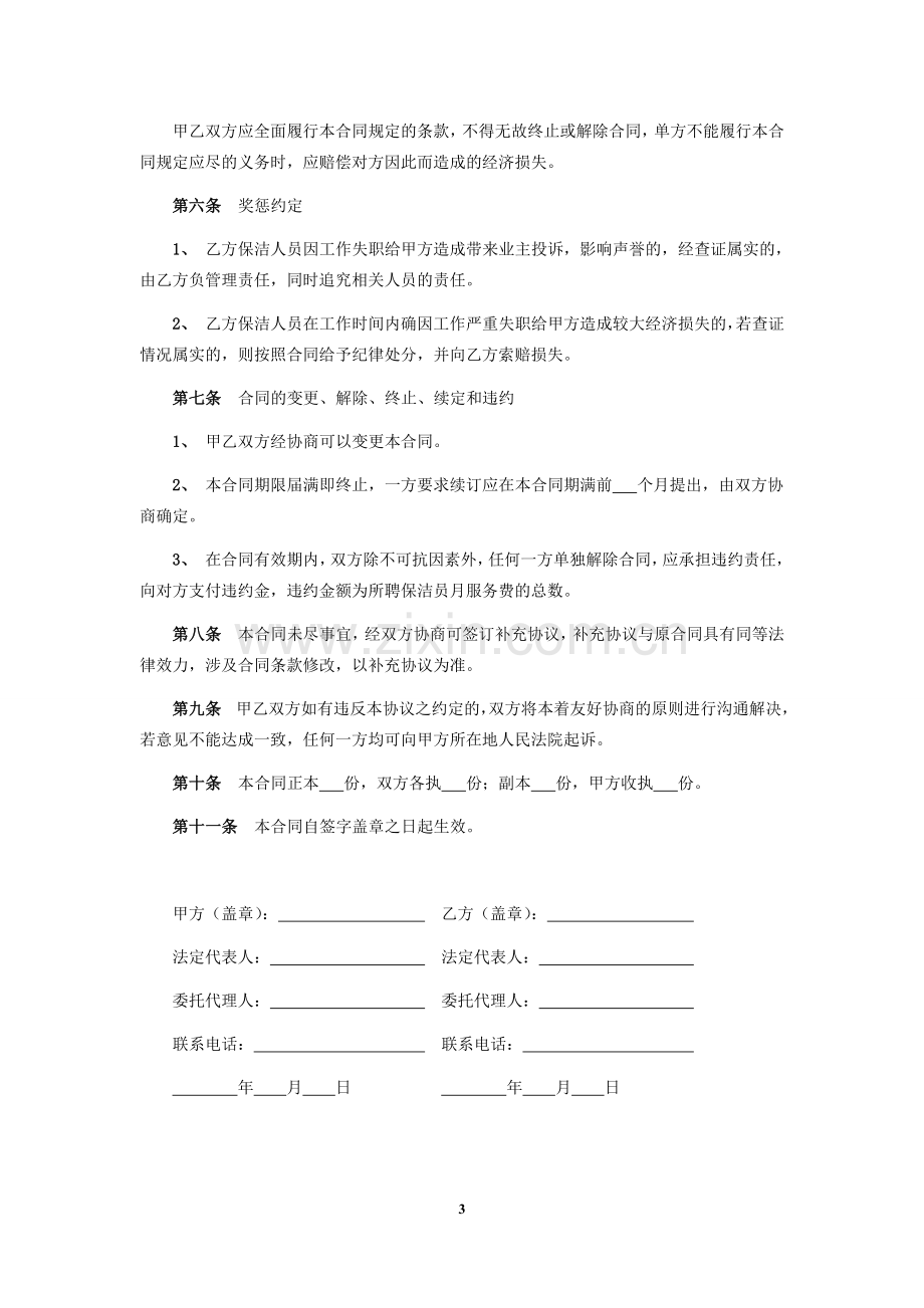 物业保洁服务合同标准版.docx_第3页