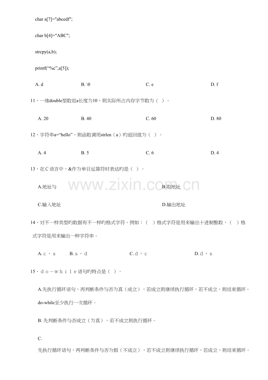 2023年C语言选择题库.docx_第2页