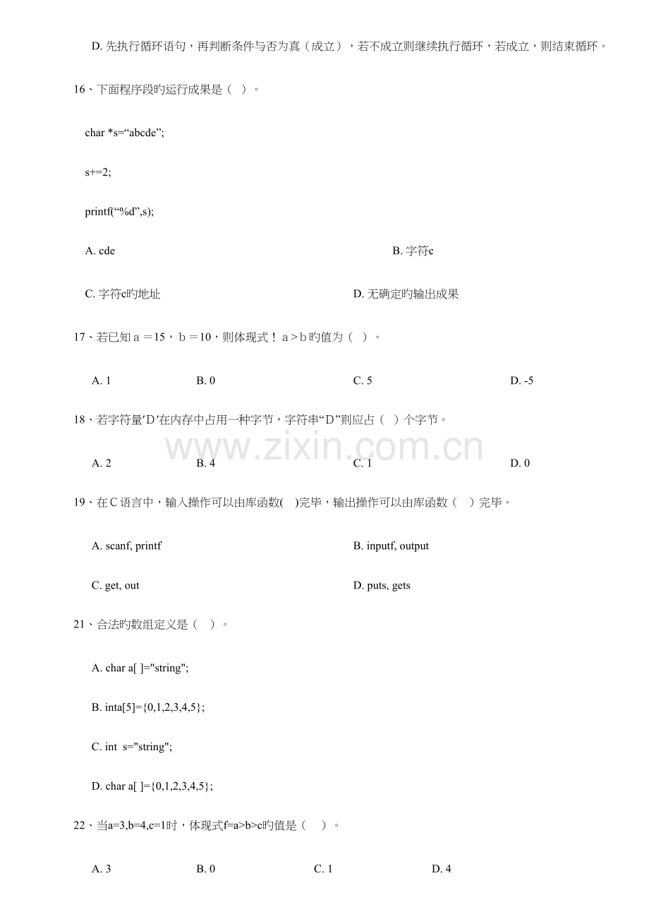 2023年C语言选择题库.docx_第3页