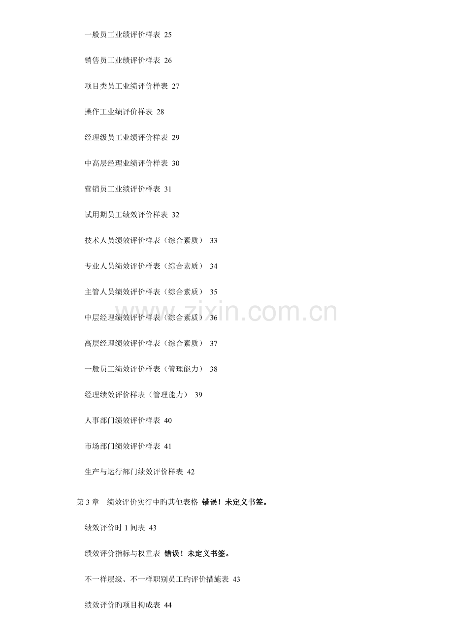 企业管理实用表格大全绩效考核.doc_第2页