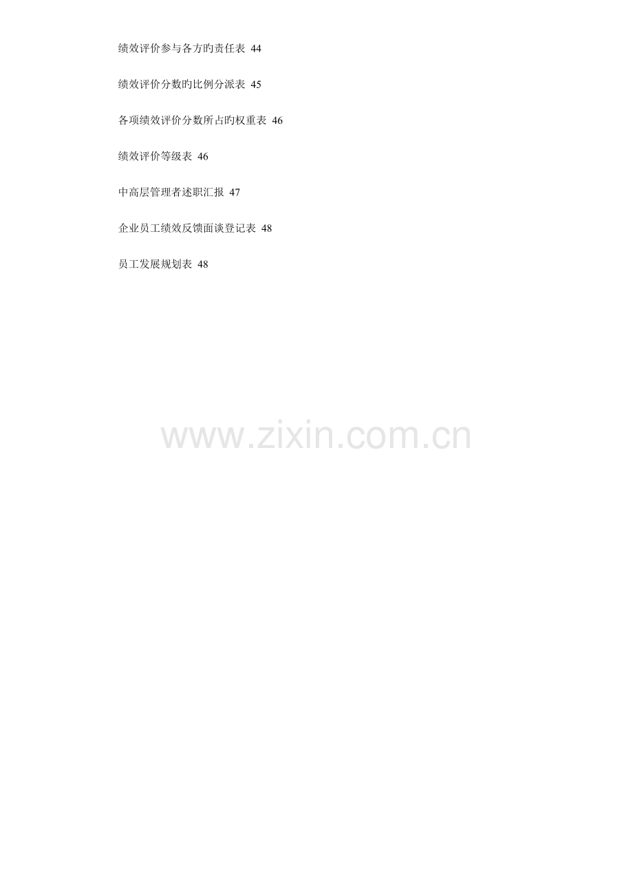 企业管理实用表格大全绩效考核.doc_第3页