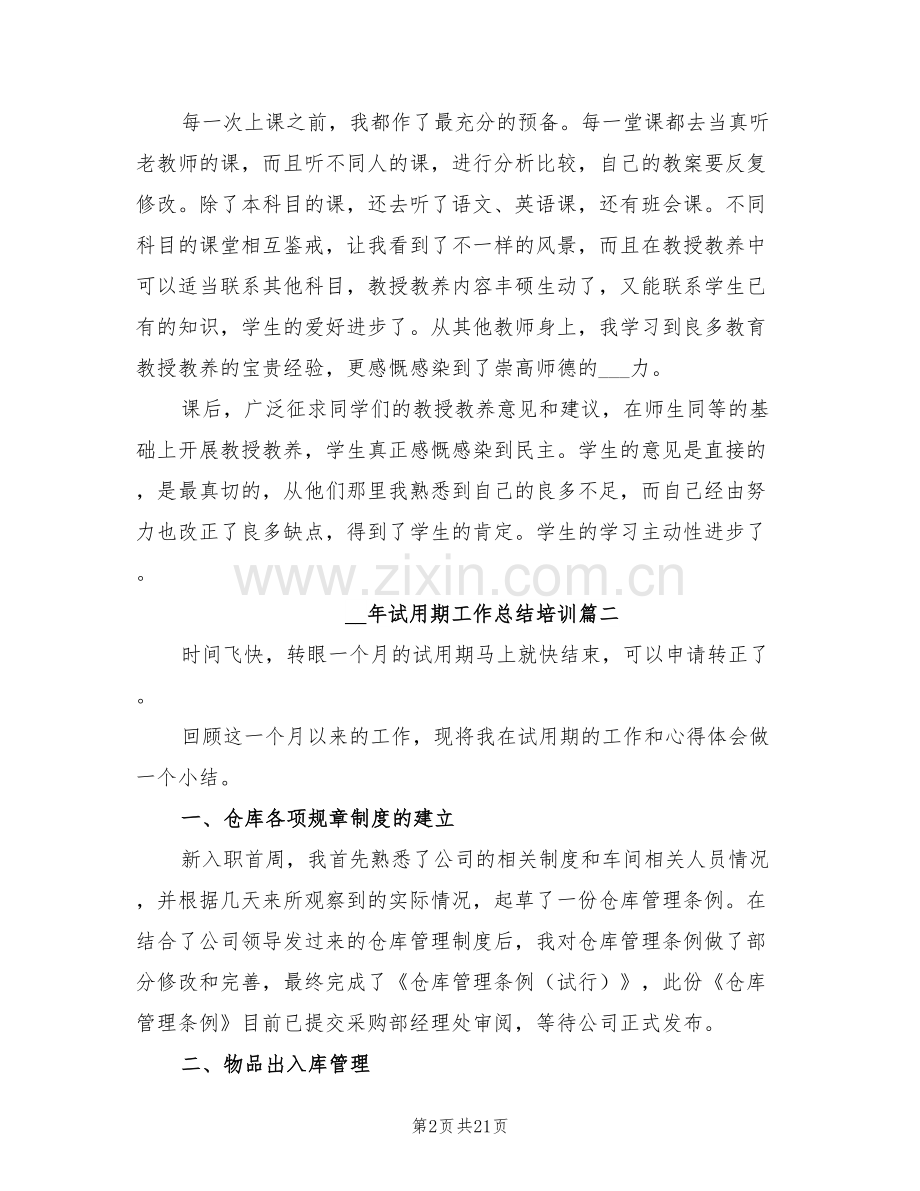 2022年试用期工作总结培训.doc_第2页