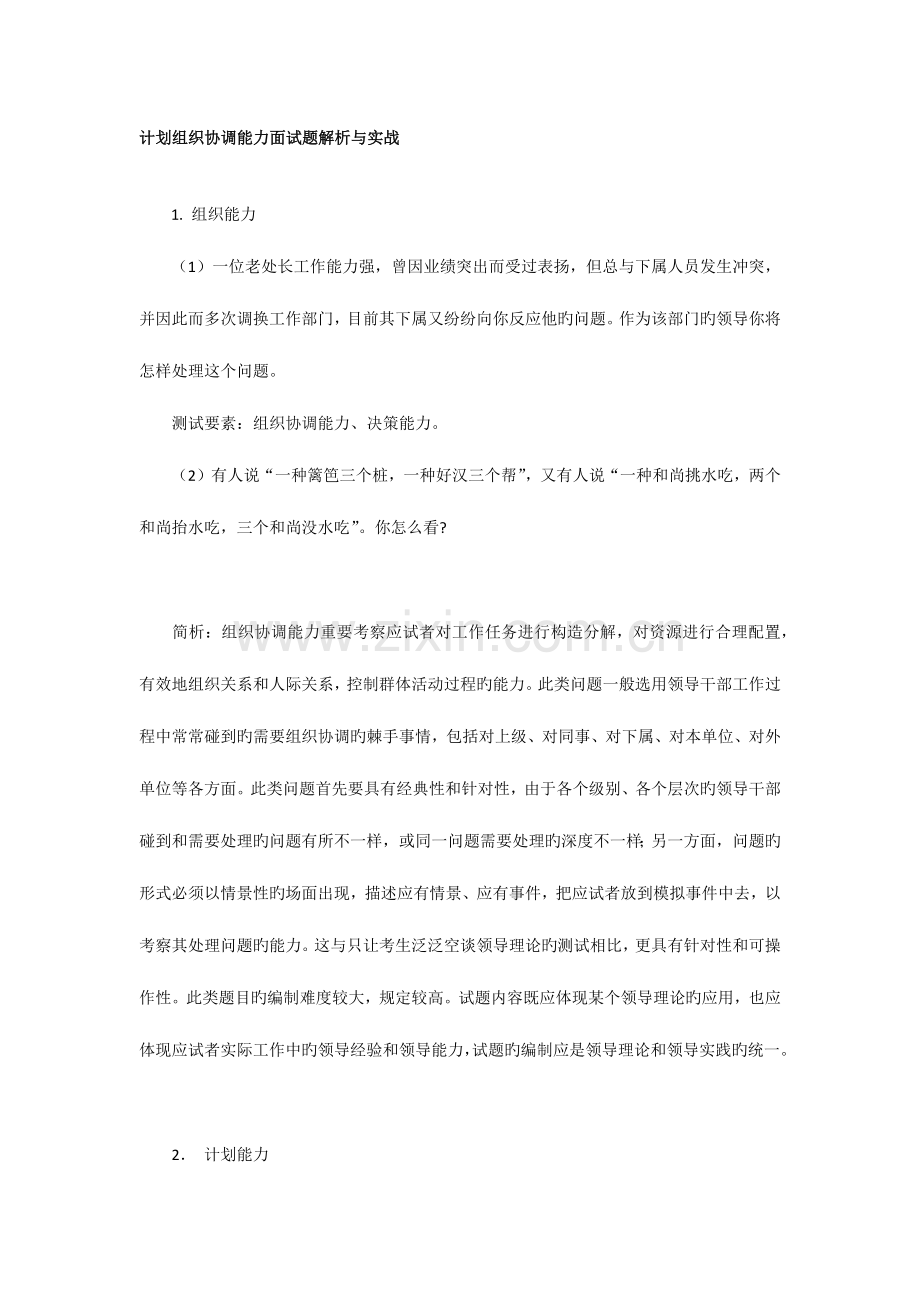 2023年计划组织协调能力面试题.docx_第1页