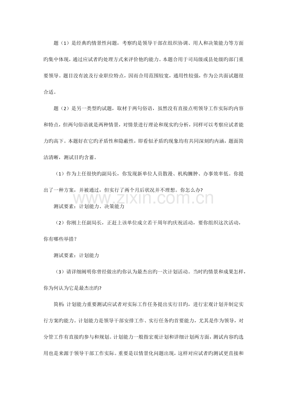 2023年计划组织协调能力面试题.docx_第2页