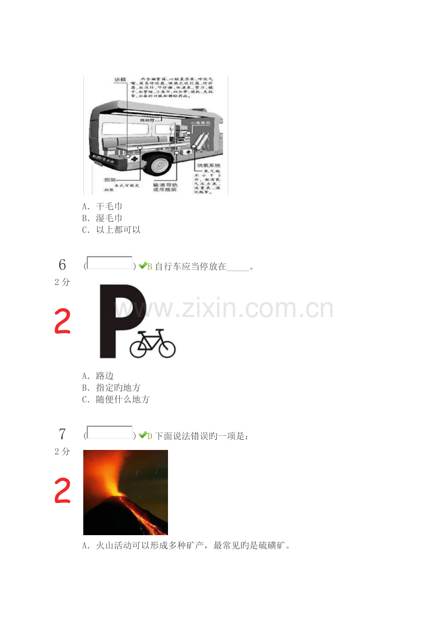 2023年江西省中小学幼儿园安全知识网络竞赛.docx_第3页