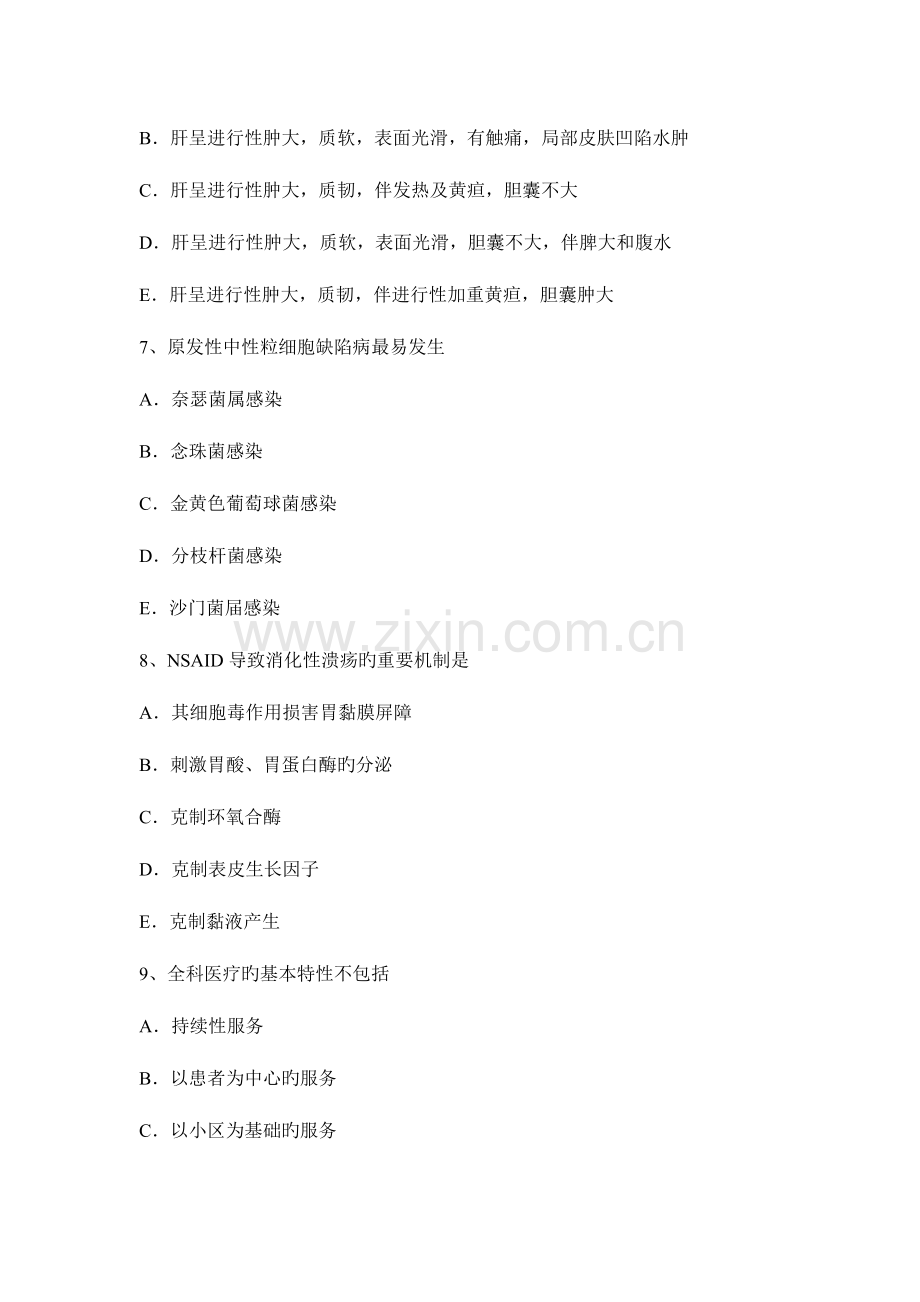 2023年云南省下半年主治医师公共卫生高级职称考试试题.docx_第3页