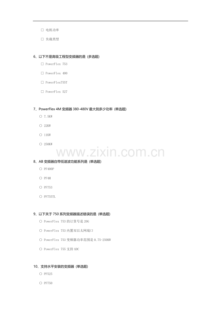 新员工产品知识测评DST题库.docx_第2页