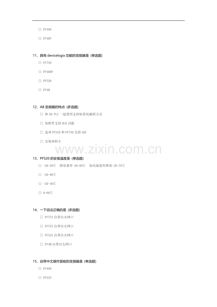 新员工产品知识测评DST题库.docx_第3页