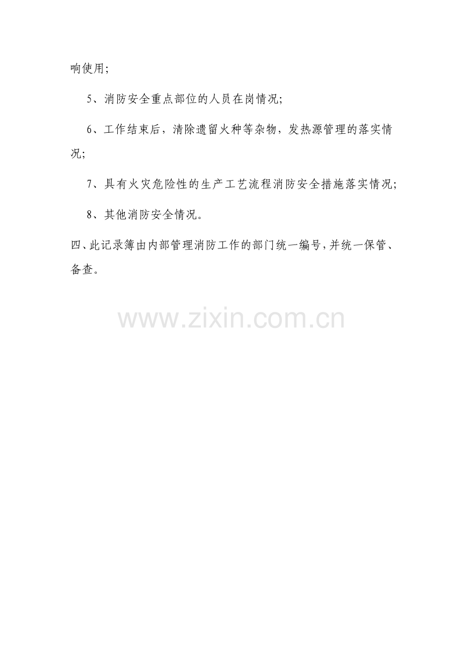 防火巡查记录.docx_第3页