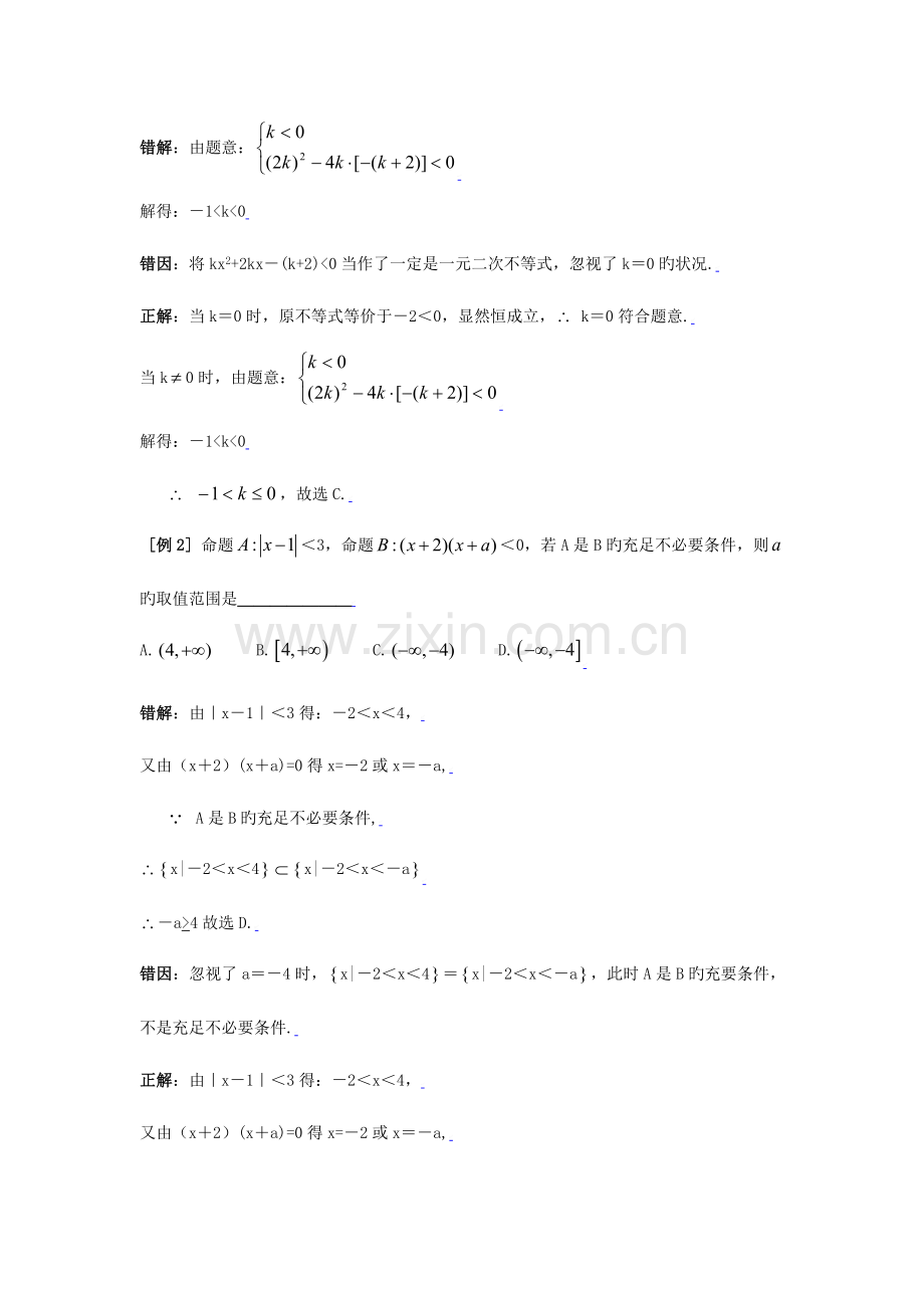 2023年解不等式的方法归纳.doc_第3页