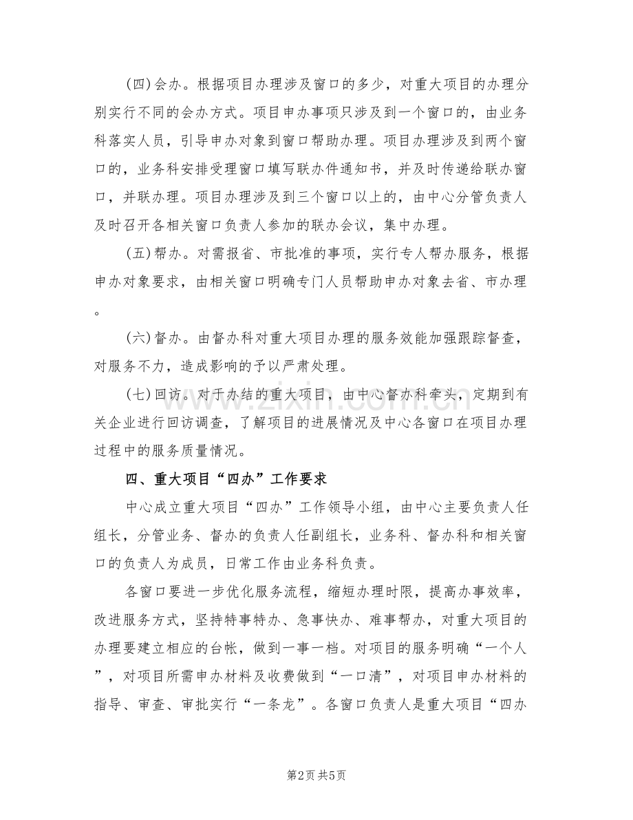 政务服务中心四办工作实施方案范文(2篇).doc_第2页