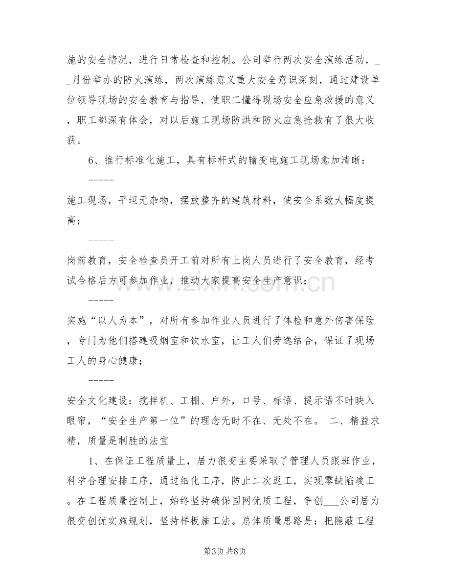 2022年安全质量管理总结.doc_第3页