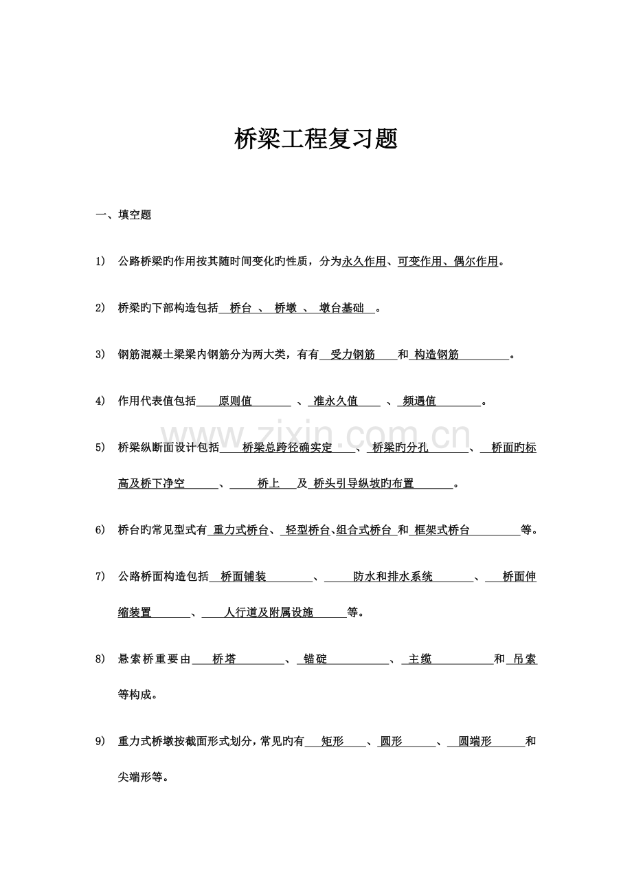 桥梁工程考研复习题及答案.docx_第1页