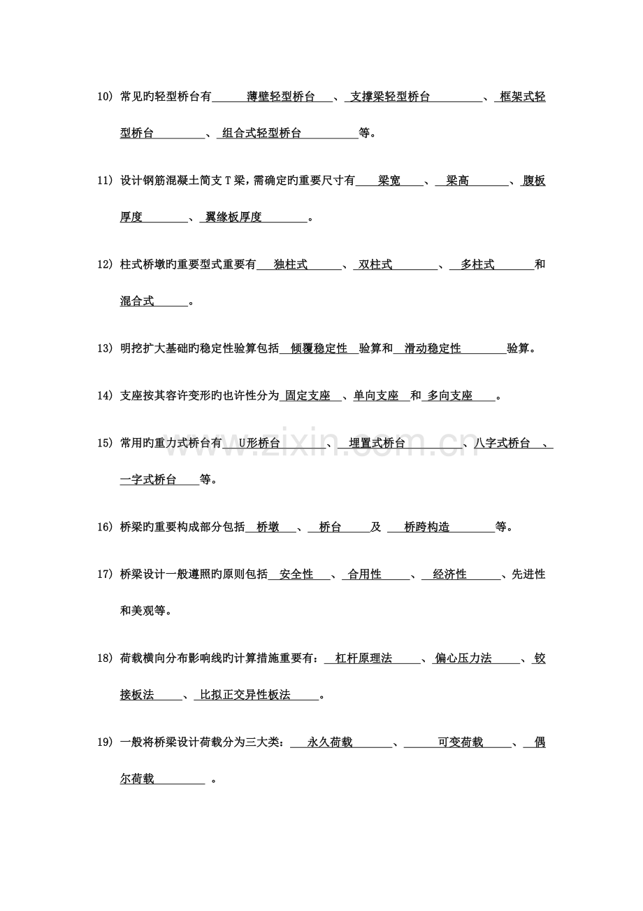 桥梁工程考研复习题及答案.docx_第2页