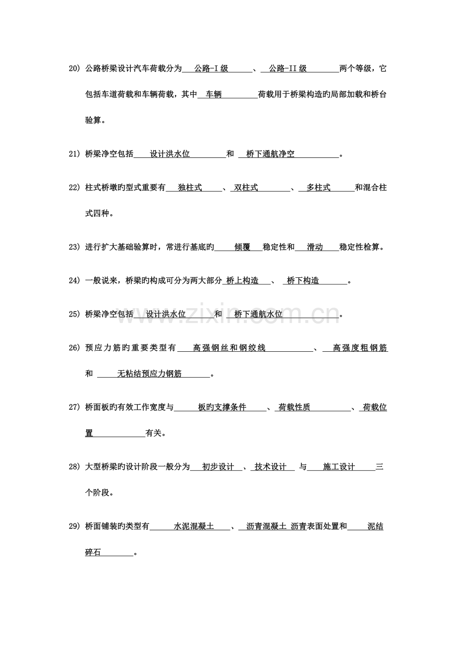 桥梁工程考研复习题及答案.docx_第3页