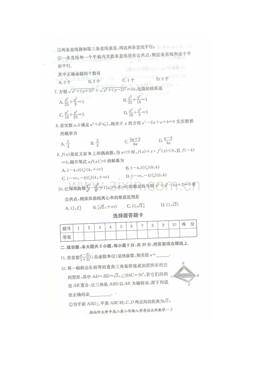 2023年湖南师大附中高二下学期入学考试数学文扫描版含答案.doc_第2页