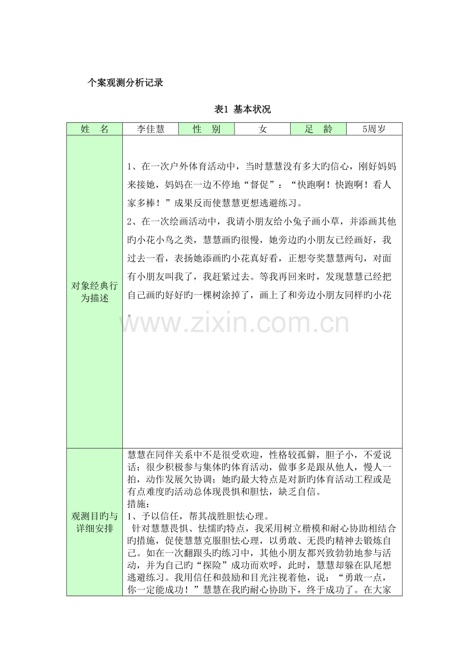 2023年山东广播电视大学doc实习报告.doc_第2页