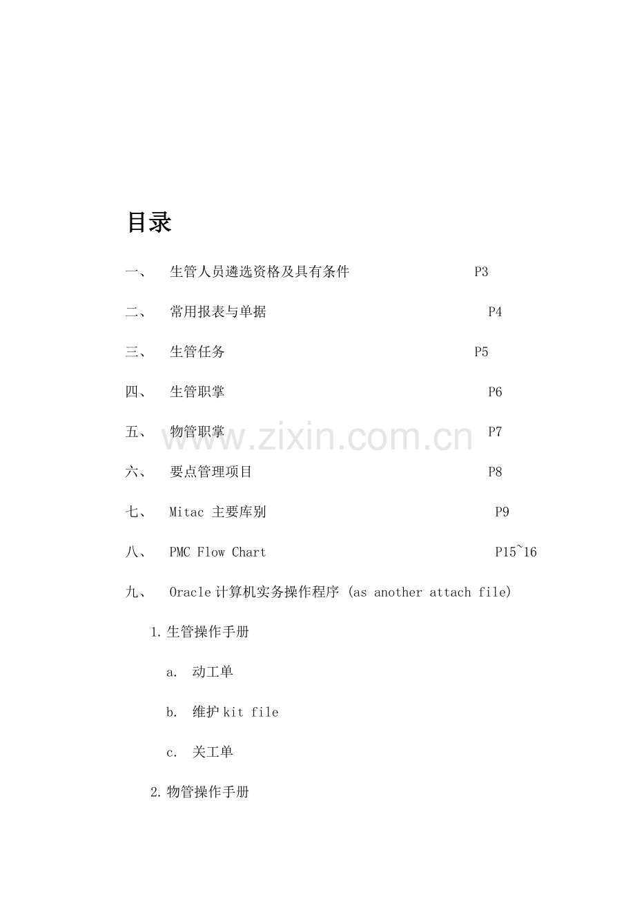 生管指导手册.doc_第2页