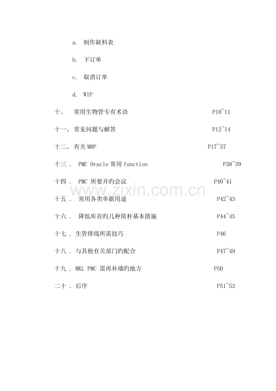 生管指导手册.doc_第3页