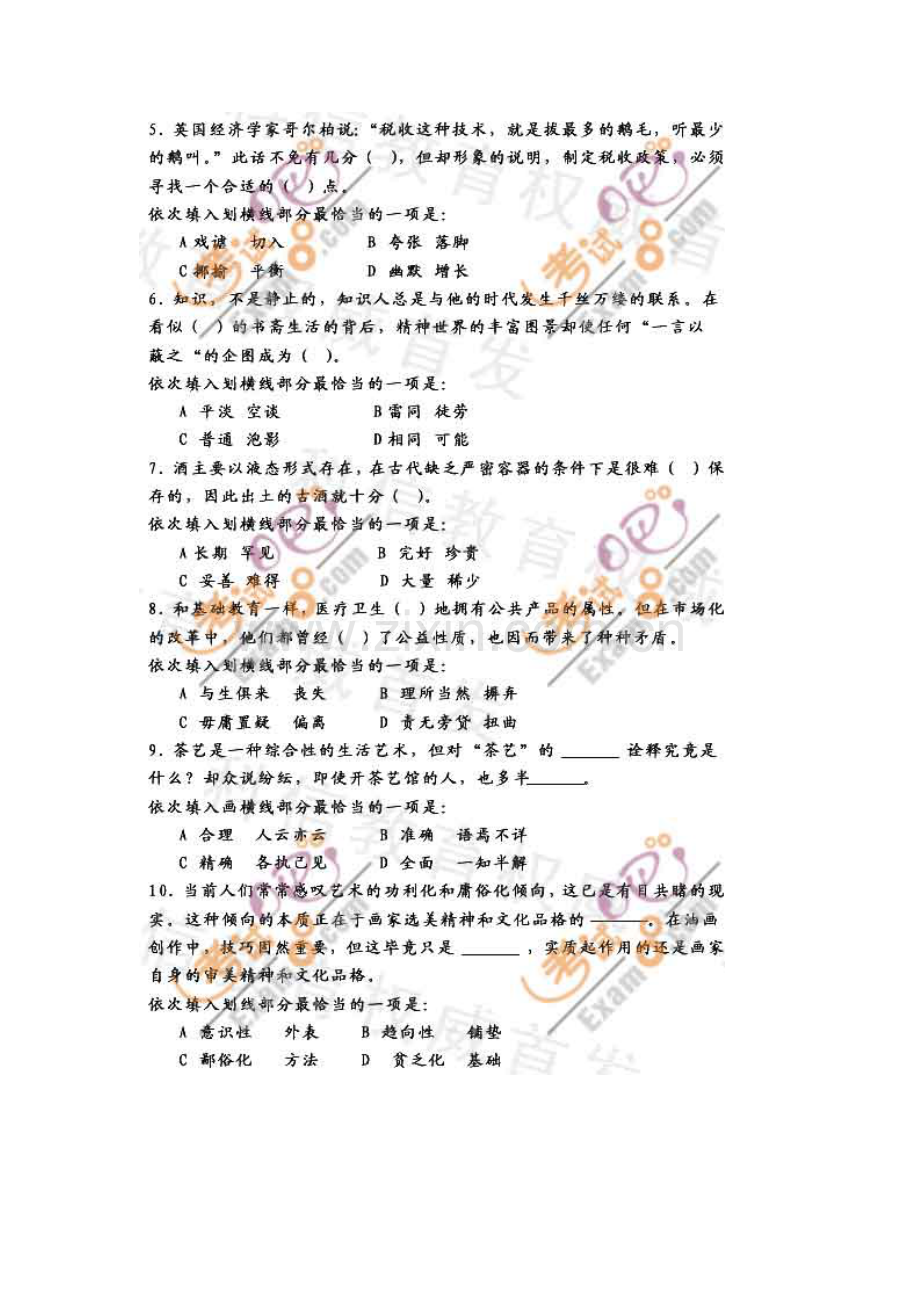 2023年陕西公务员考试笔试行政职业能力测验真题.doc_第2页