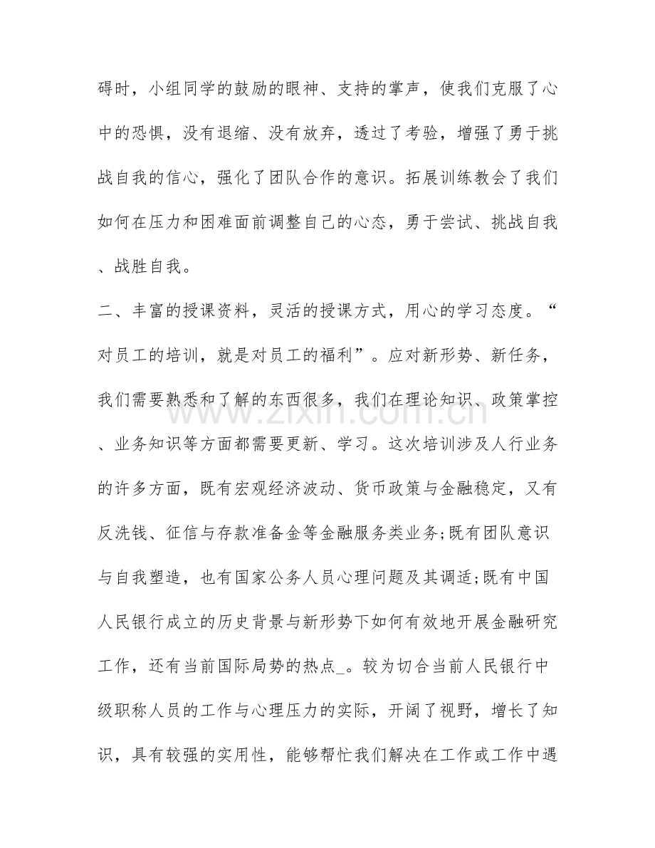 业务能力培训心得体会-业务能力提升培训心得体会.docx_第2页