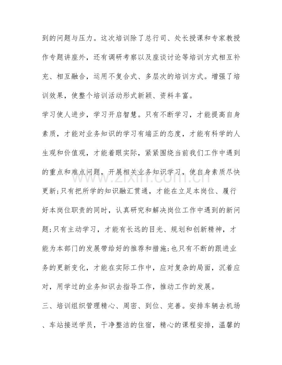 业务能力培训心得体会-业务能力提升培训心得体会.docx_第3页