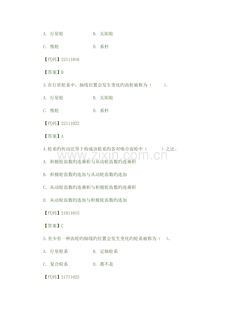 2023年机械设计基础试题库.doc_第3页