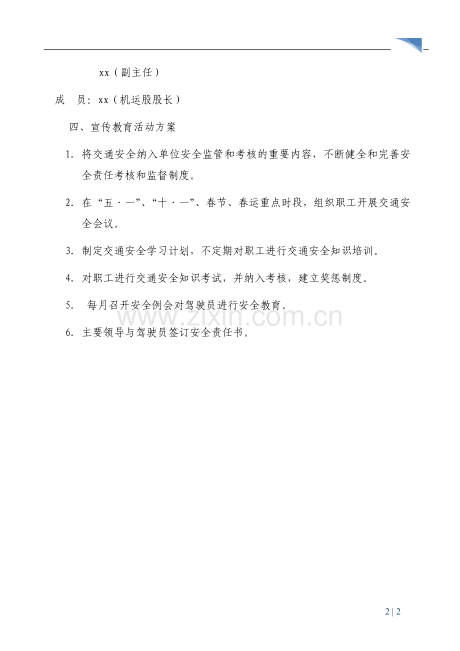 交通安全宣传教育活动制度.docx_第2页