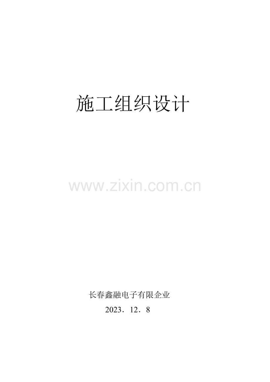 建筑施工组织设计方案书.doc_第1页