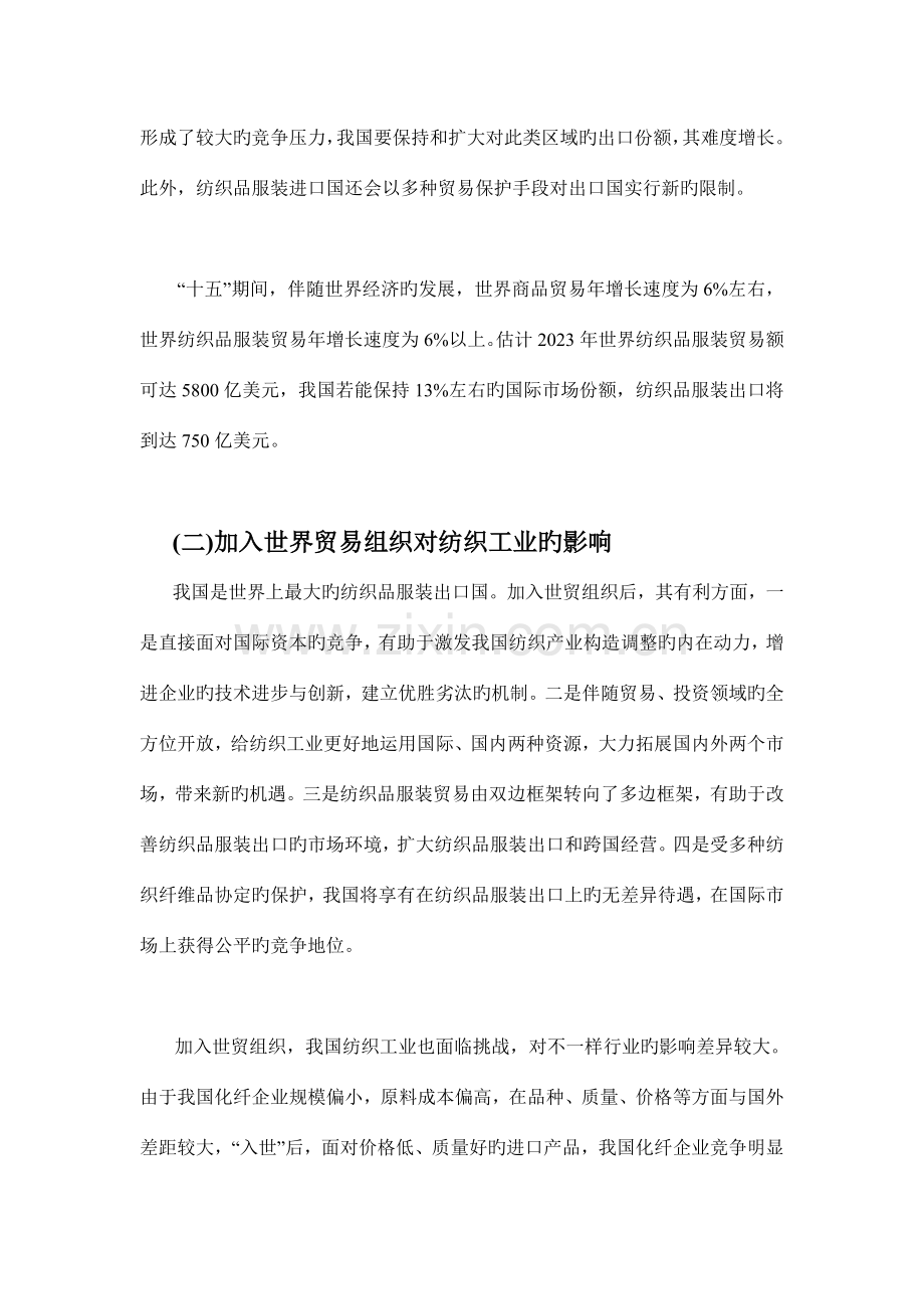 杉杉服装咨询报告服装行业调研报告.doc_第2页