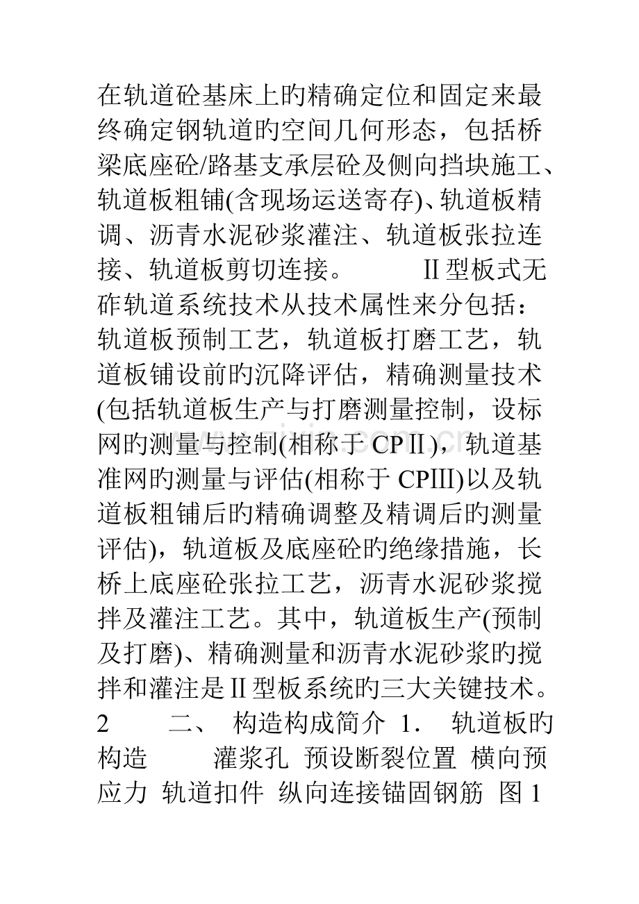 CRTS型板式无砟轨道系统技术.doc_第2页