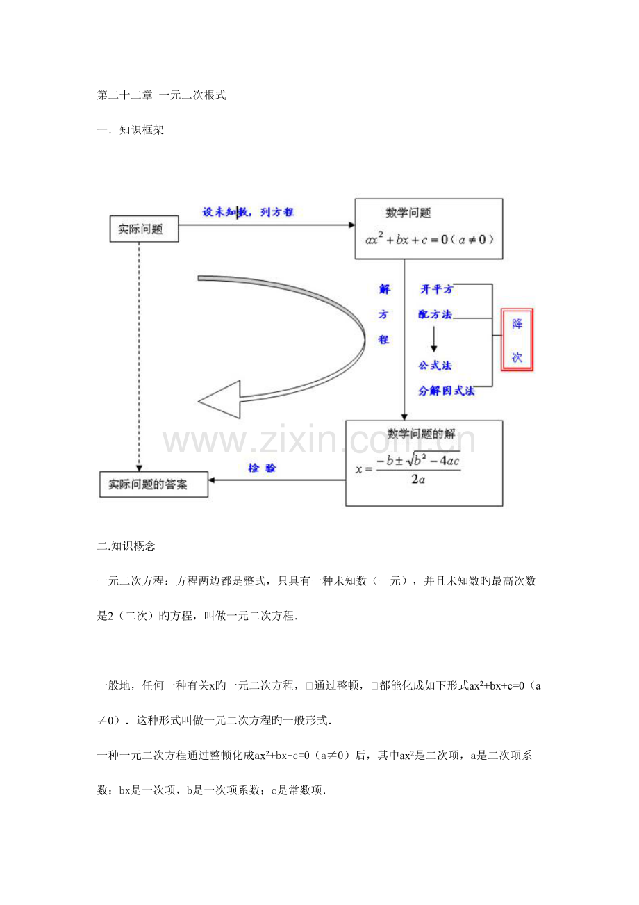 2023年九年级数学知识点.doc_第2页