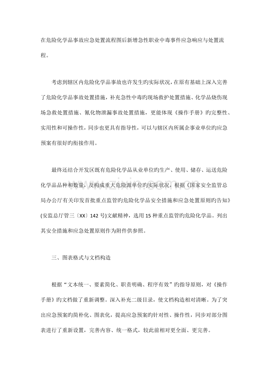 2023年事故应急预案篇.docx_第2页