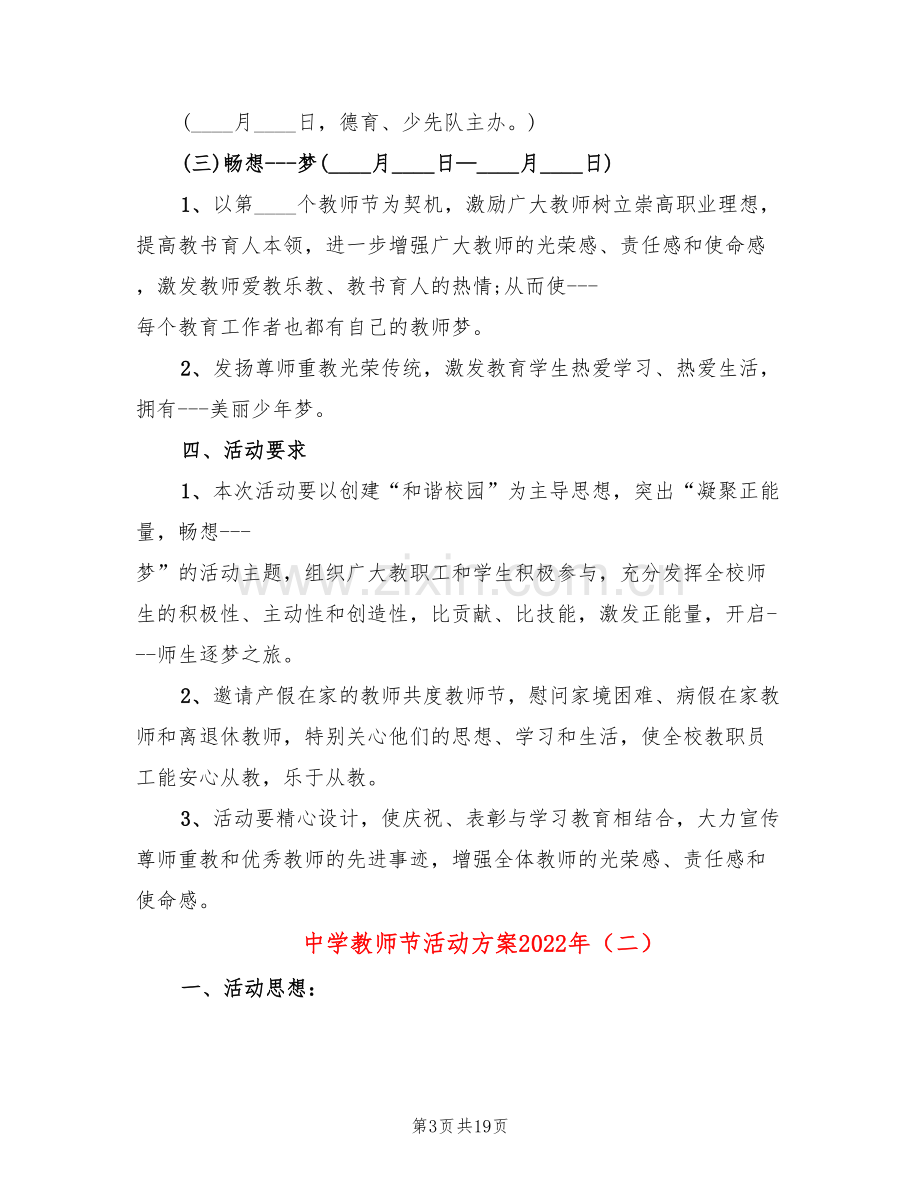 中学教师节活动方案2022年(7篇).doc_第3页