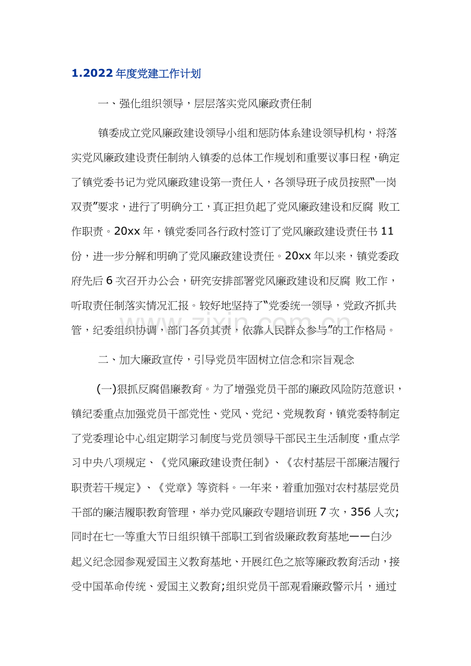 2022年度党建工作计划.docx_第1页