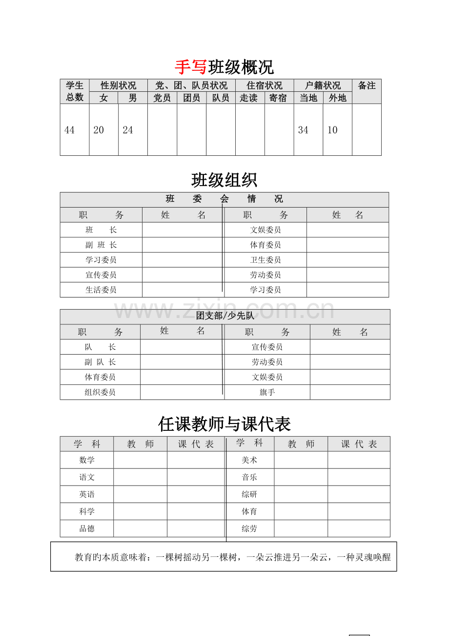 六班班主任手册终结版.doc_第1页