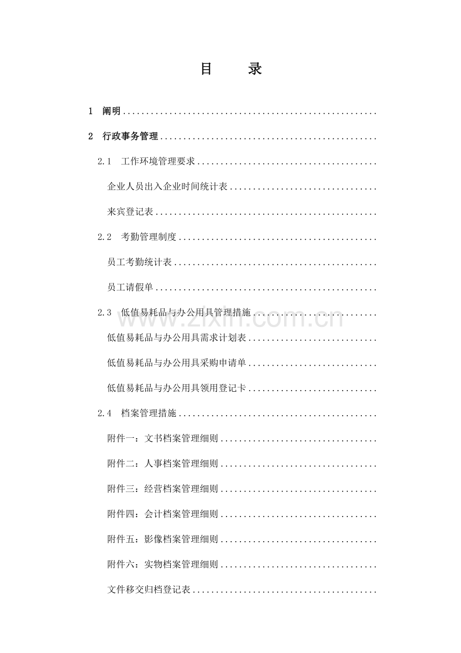 行政管理制度范本.docx_第2页