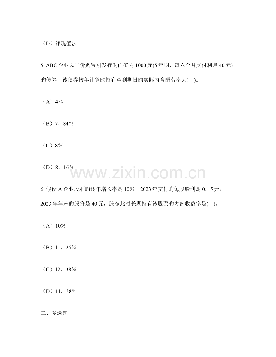 会计专业技术资格中级财务管理投资管理模拟试卷及答案与解析.doc_第3页