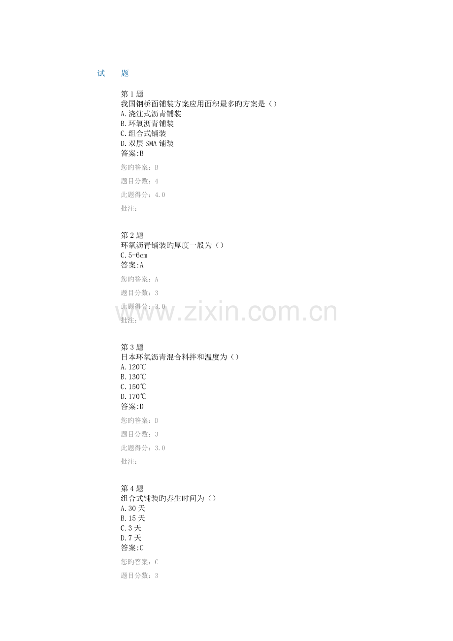 2023年公路水运试验检测继续教育大跨径钢桥面铺装试题答案.docx_第1页