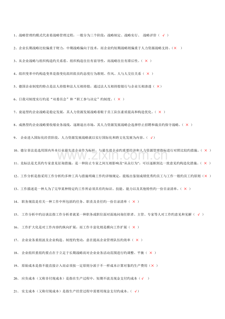 2023年人力资源管理师理论练习题汇总.doc_第1页