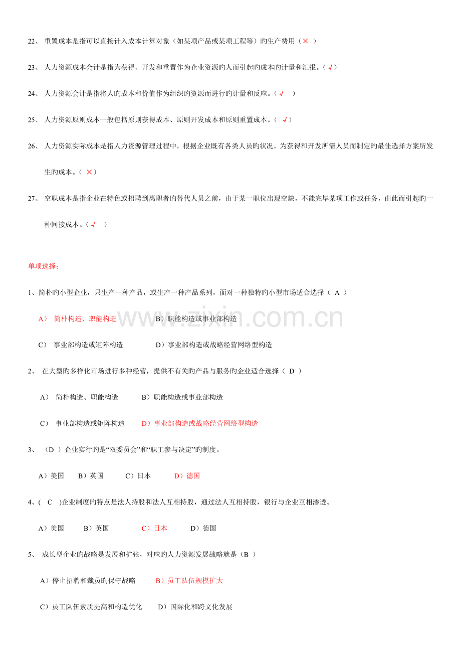 2023年人力资源管理师理论练习题汇总.doc_第2页