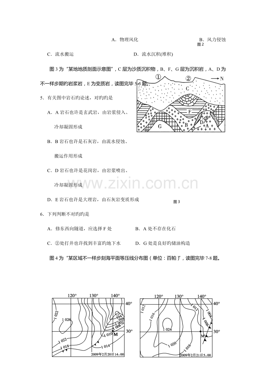 2023年高中地理学业水平测试必修科目模拟试卷1.doc_第2页